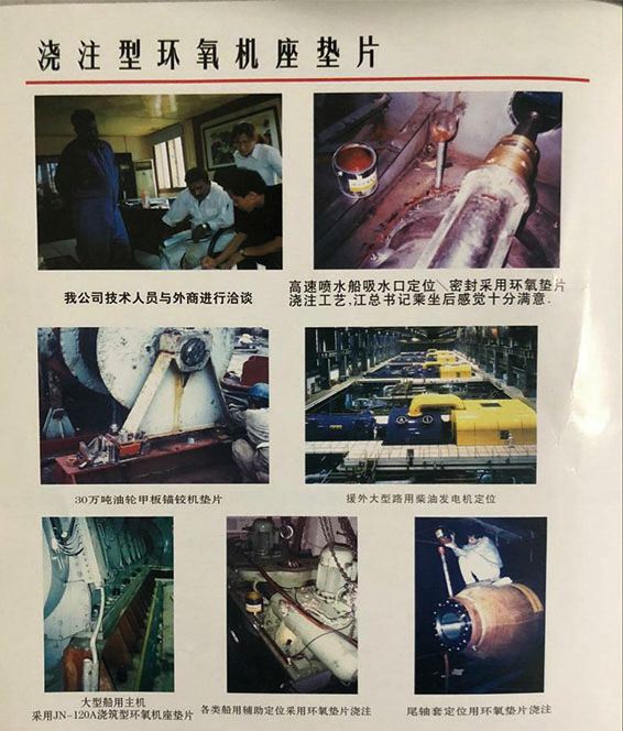 浇注型环氧机座垫片施工方案