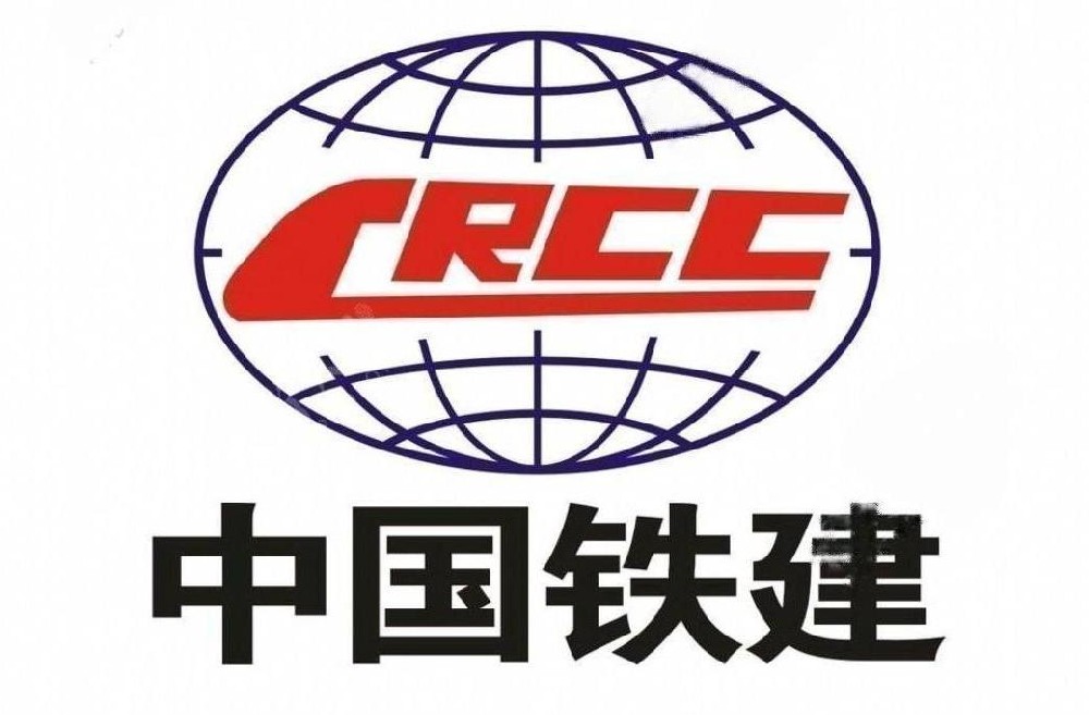中国铁建